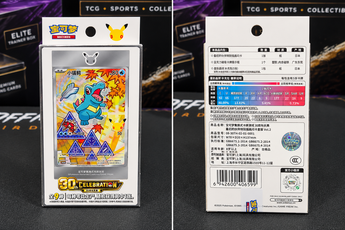 Pokémon 30th Anniversary Celebration Totodile Promo Box Vol. 2 – Chinese – Sealed